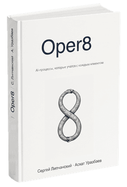 Обложка книги Oper8 v0.8