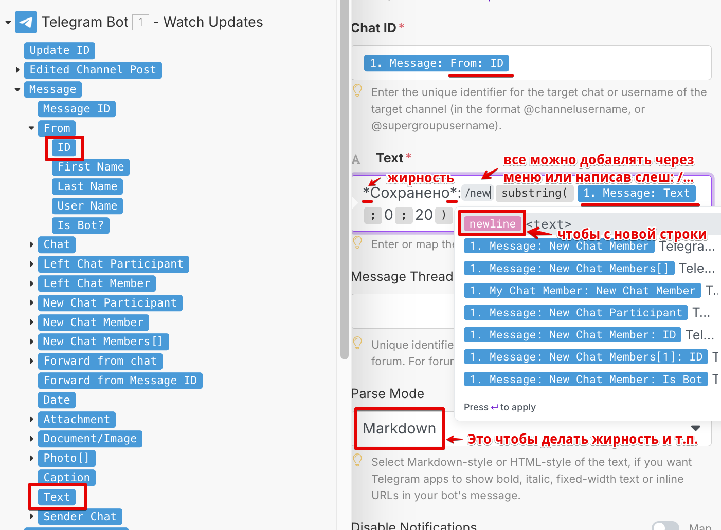 Make.com: Markdown-сообщение в Telegram, разметка и встроенные функции
